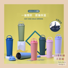 EastEdit 304不鏽鋼保溫吸管杯 830ml